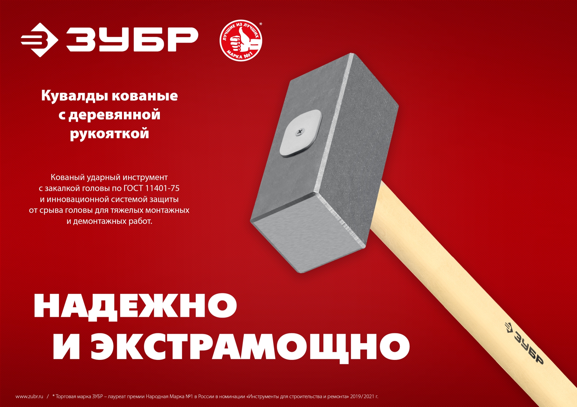 ЗУБР 6 кг, 650 мм, кованая кувалда (20112-6)