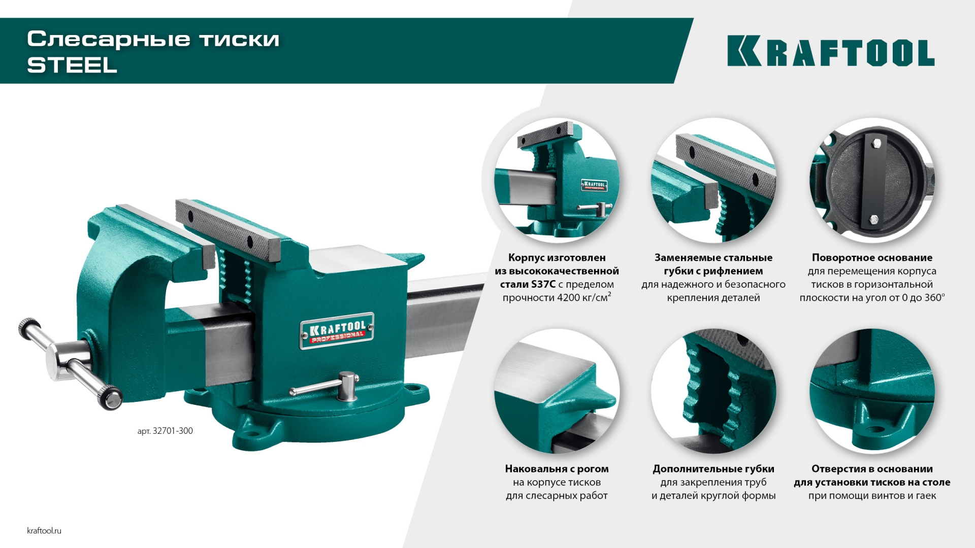 KRAFTOOL STEEL, 125 мм, стальные слесарные тиски (32701-125)