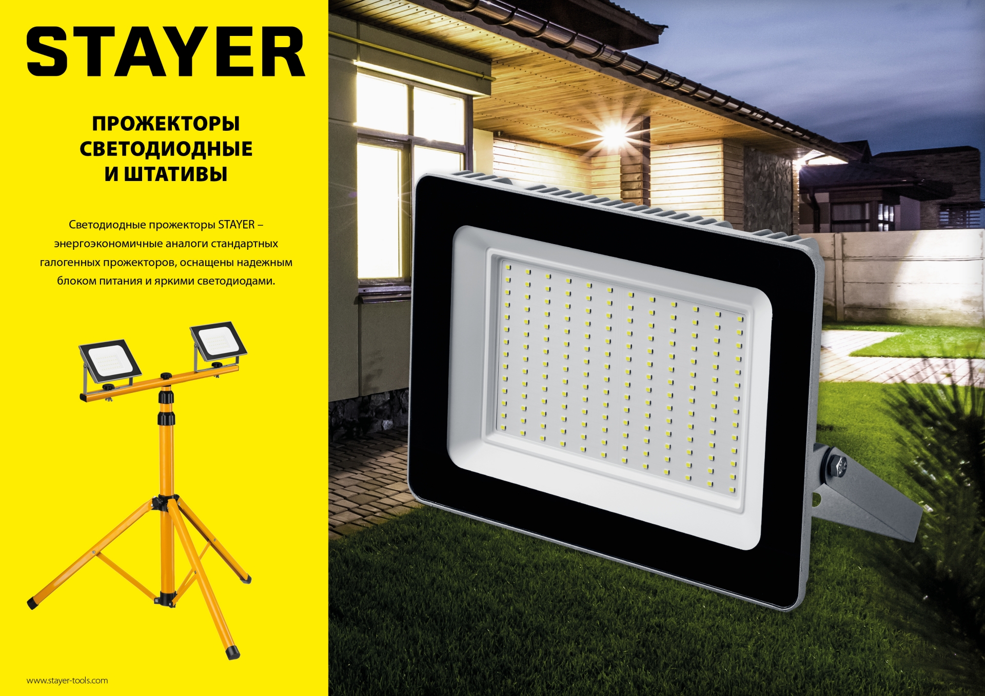 STAYER MAXStable, 1.6 м, телескопический штатив для прожектора (56920)