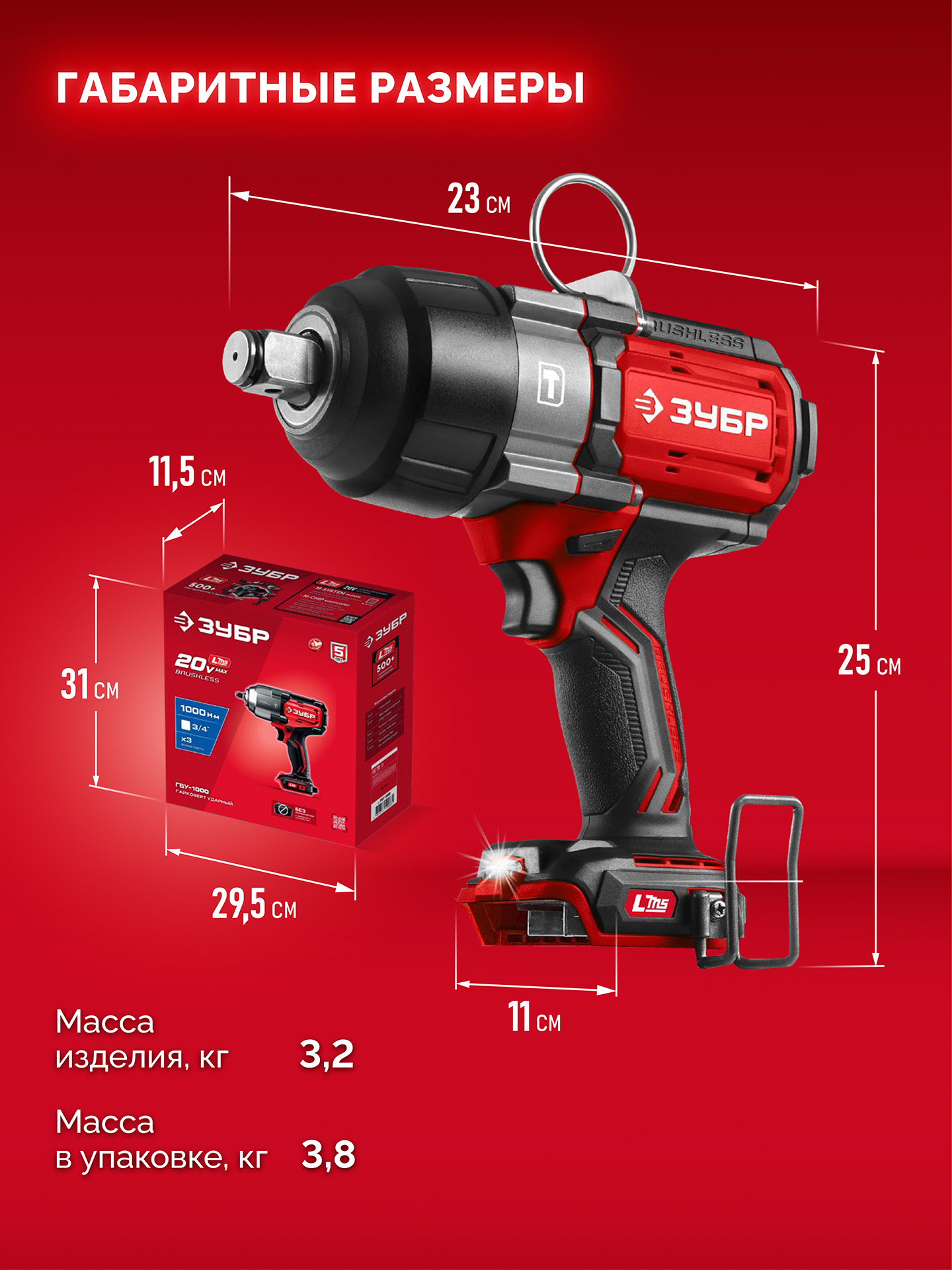ЗУБР 20 В, 1000 Н·м, без АКБ (LMS), бесщеточный ударный гайковерт (ГБУ-1000)