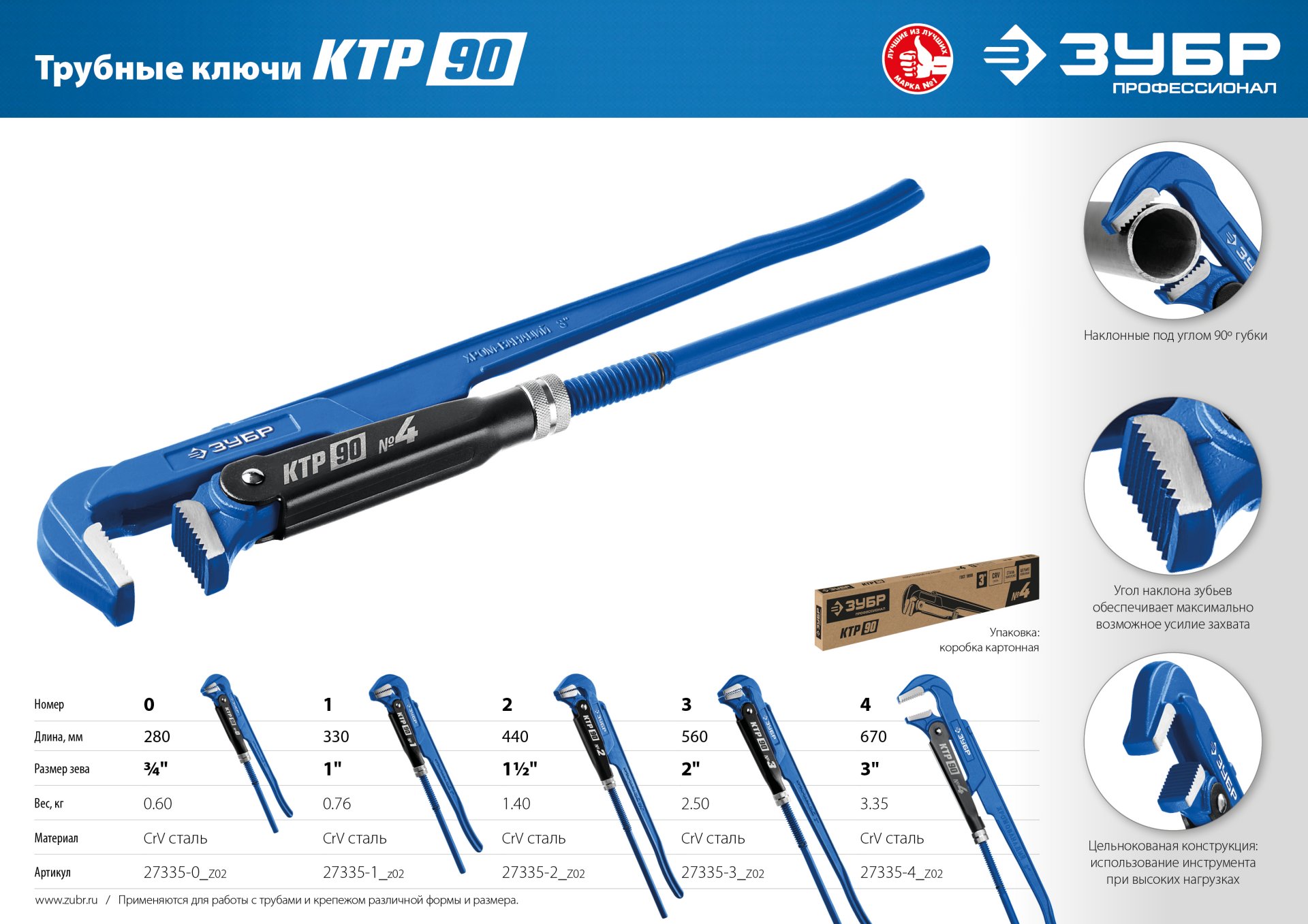 ЗУБР КТР-90, №4, 3″, 670 мм, трубный ключ с прямыми губками, Профессионал (27335-4)