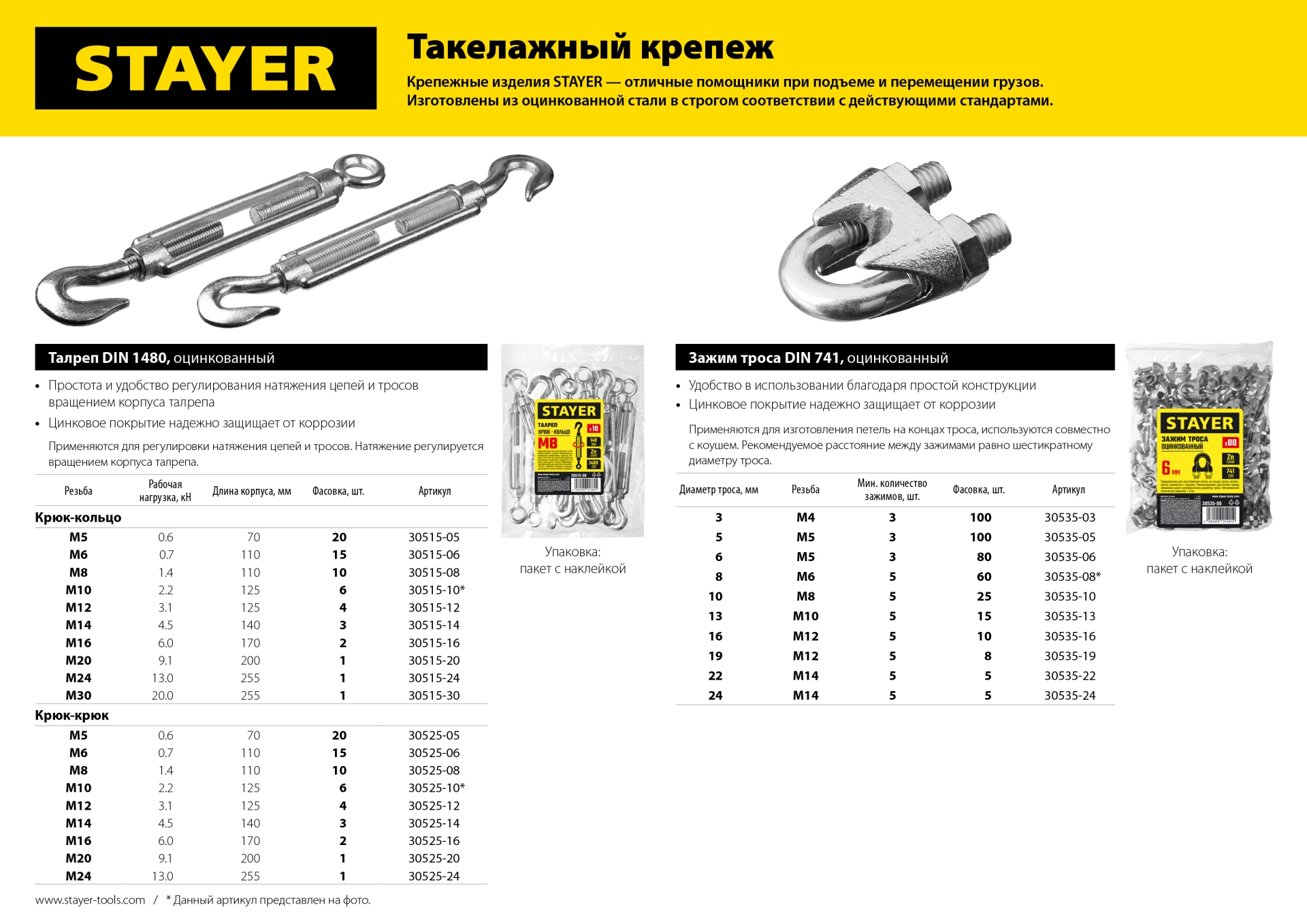 STAYER DIN 1480, М12, 4 шт, талреп крюк-крюк (30525-12)