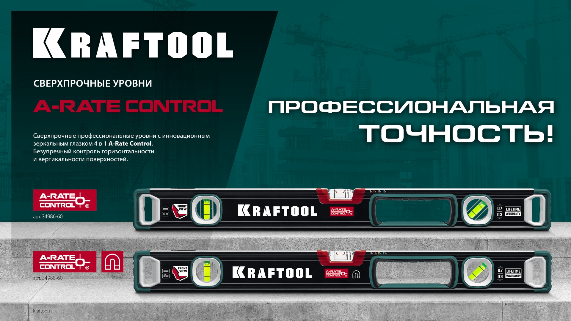 KRAFTOOL A-RATE CONTROL, 600 мм, точность 0.3 мм/м, с зеркальным глазком, сверхпрочный магнитный уровень (34988-60)