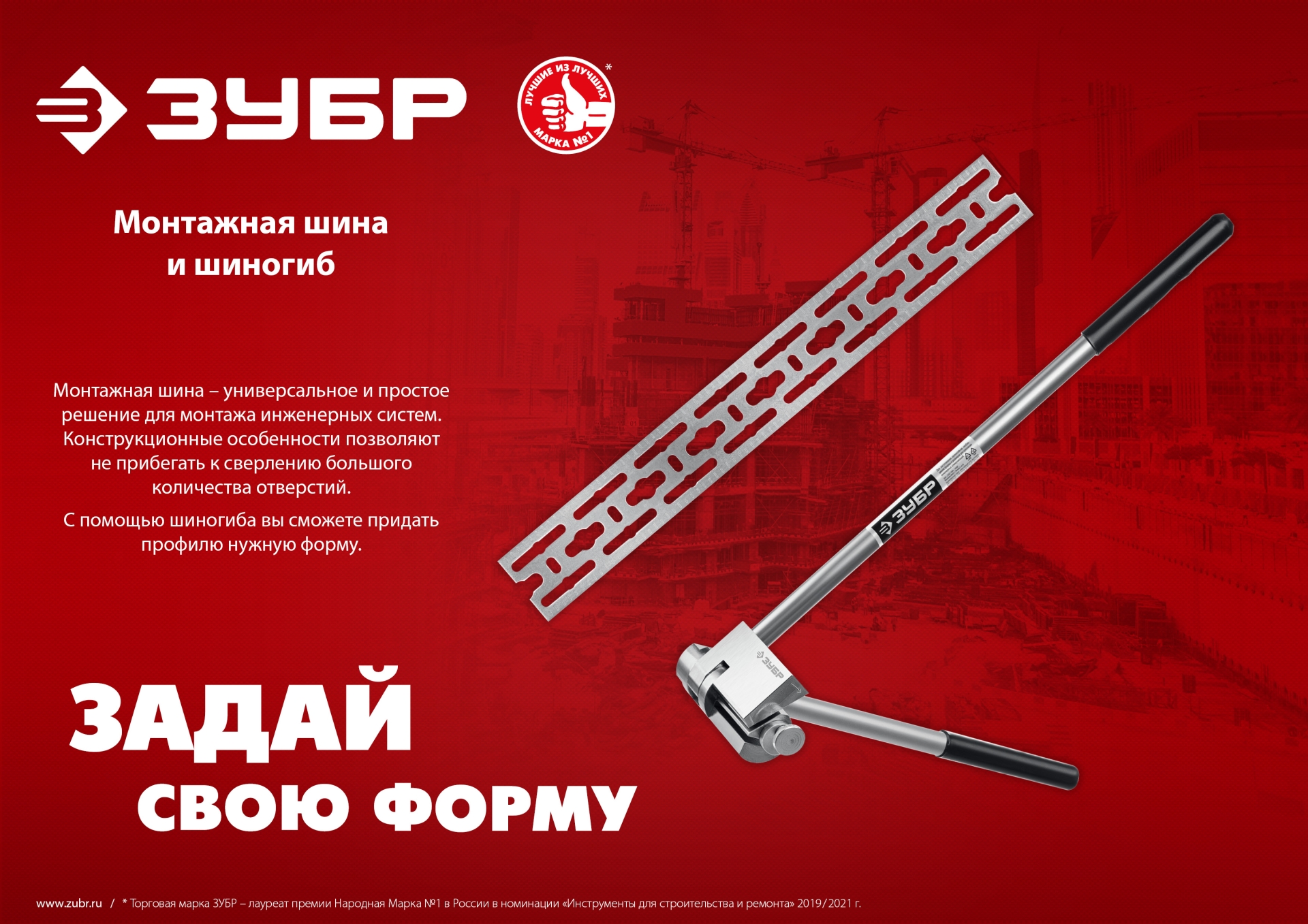 ЗУБР Шиногиб (310330)