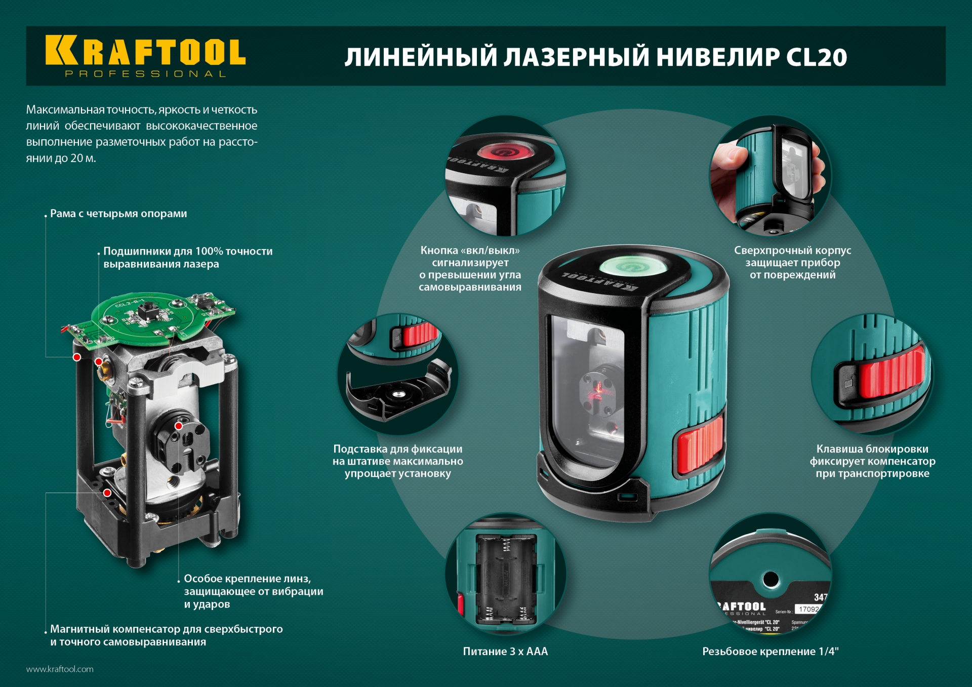 KRAFTOOL CL 20 #4, лазерный нивелир (34700-4)