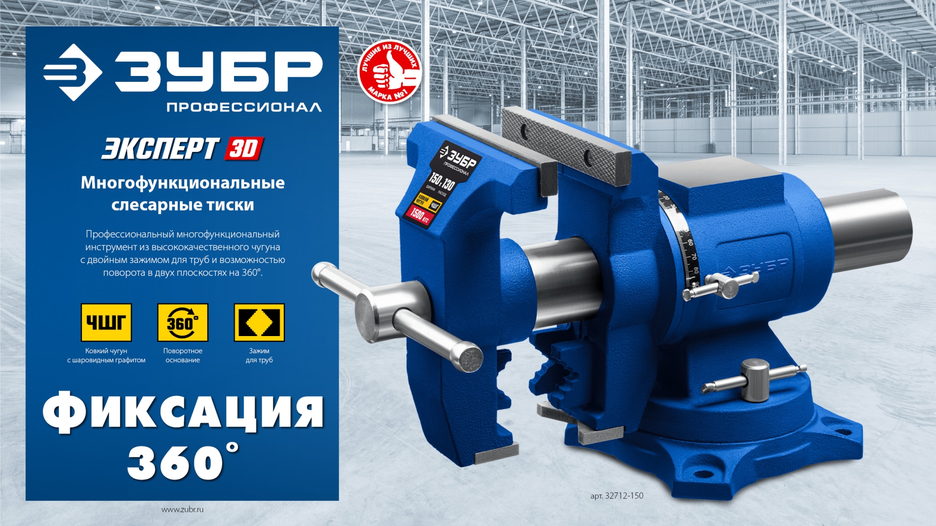 ЗУБР ЭКСПЕРТ-3D, 150 мм, многофункциональные слесарные тиски (32712-150)
